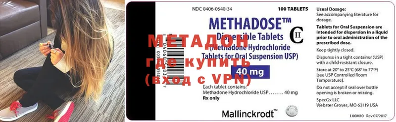 МЕТАДОН methadone  Большой Камень 